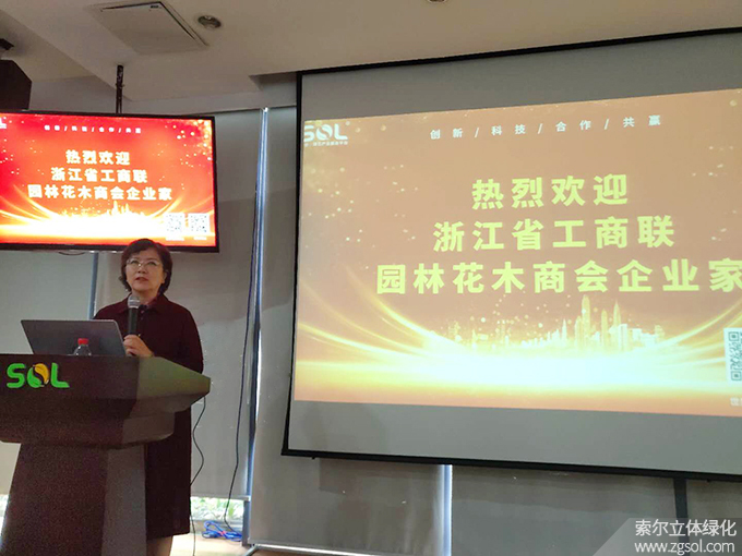 2020首屆“浙江商會(huì)園林周”-立體綠化論壇培訓(xùn)10.25 (97).jpg