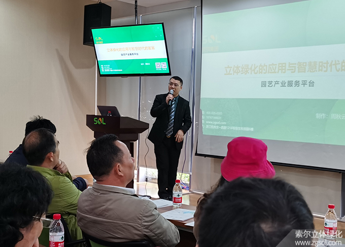 2020首屆“浙江商會(huì)園林周”-立體綠化論壇培訓(xùn)10.25 (68).jpg