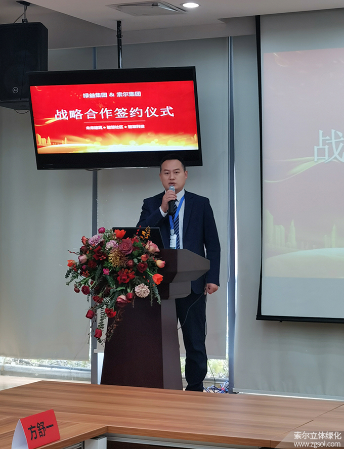 06 2020年12月25日索爾與綠益戰略合作簽約儀式 (16).jpg